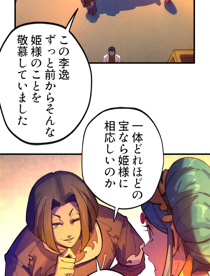 二度目の人生 俺は至尊になる 第46話 - 44