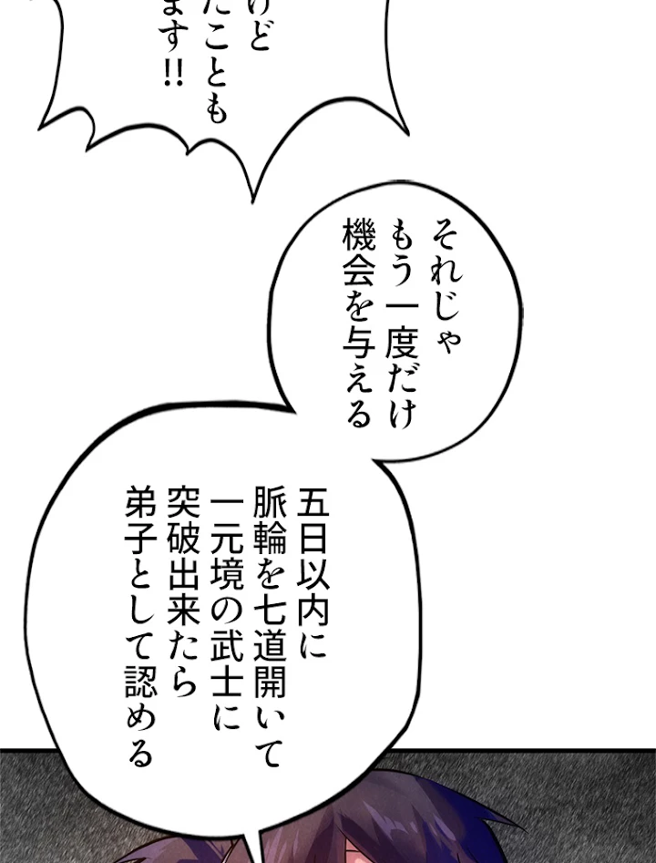 二度目の人生 俺は至尊になる 第43話 - 24