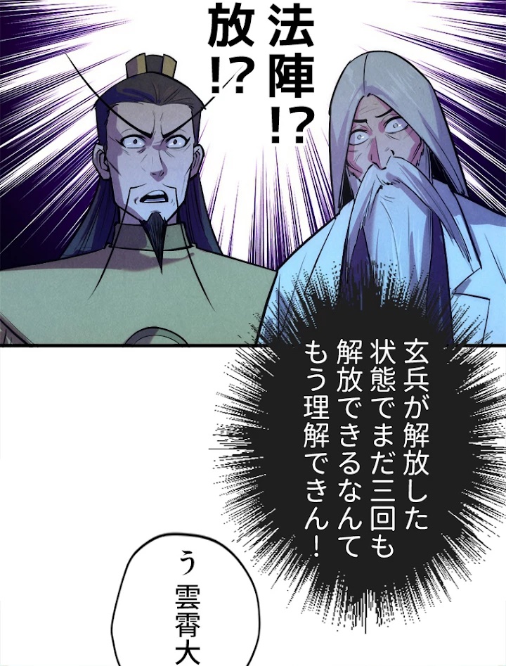 二度目の人生 俺は至尊になる 第41話 - 20