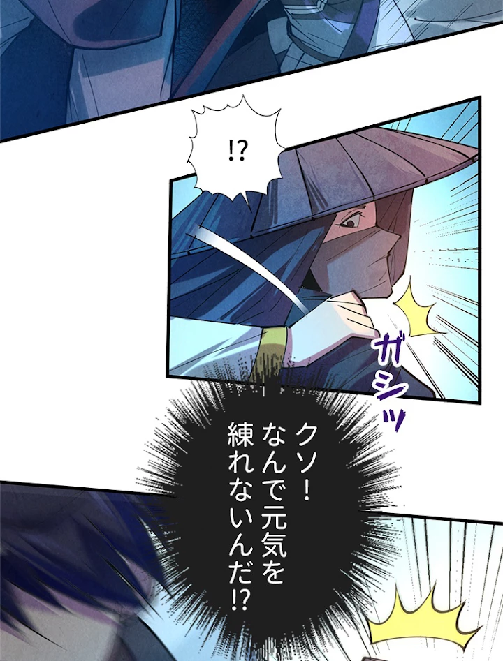 二度目の人生 俺は至尊になる 第44話 - 24