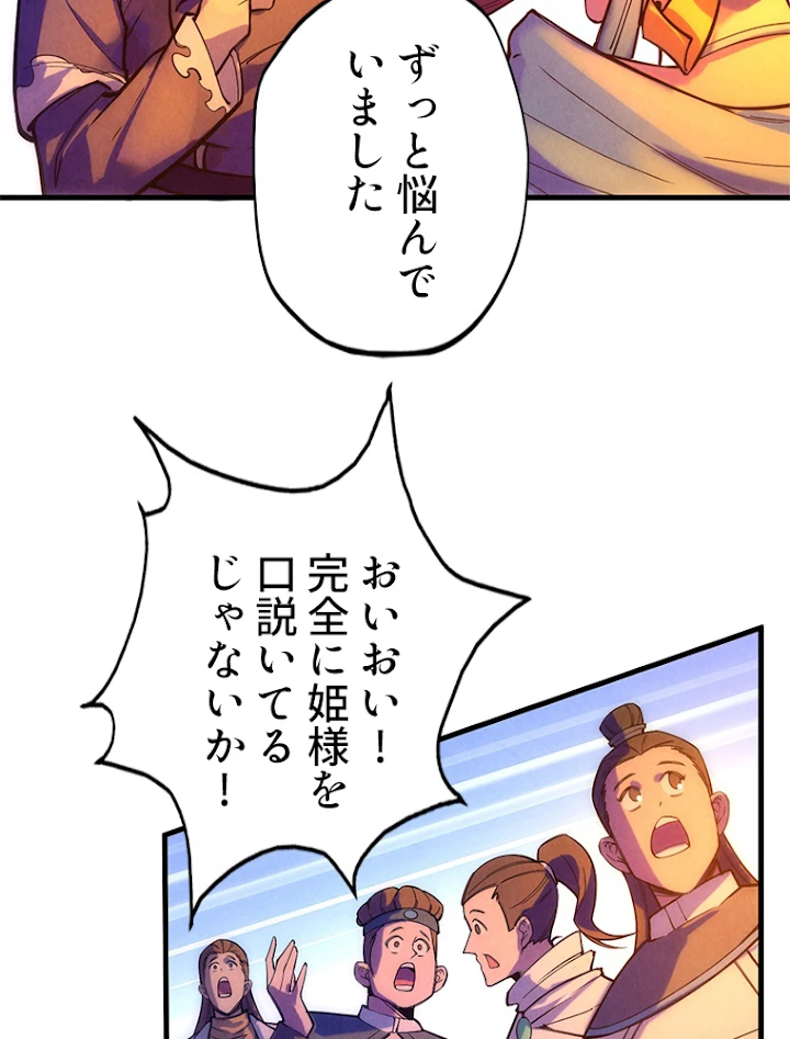 二度目の人生 俺は至尊になる 第46話 - 45