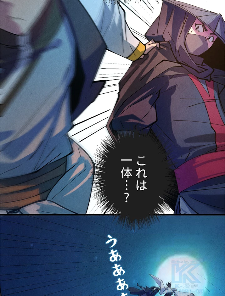 二度目の人生 俺は至尊になる 第44話 - 25