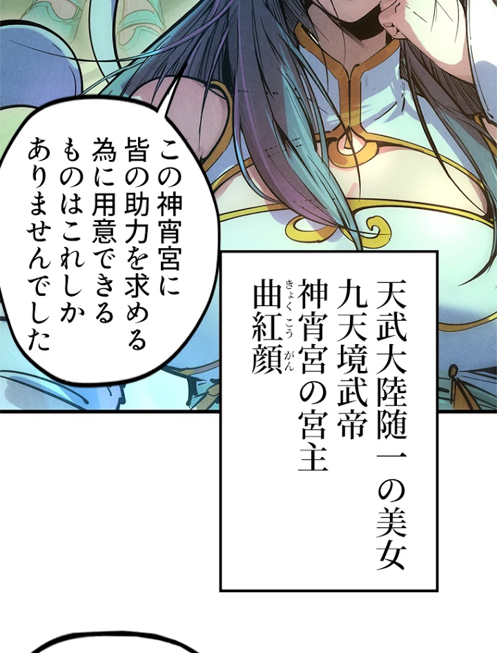 二度目の人生 俺は至尊になる 第47話 - 48