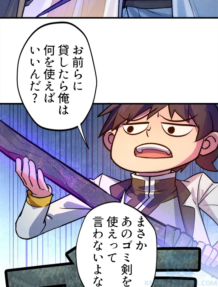 二度目の人生 俺は至尊になる 第41話 - 22