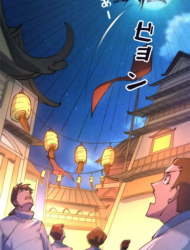 二度目の人生 俺は至尊になる 第44話 - 26