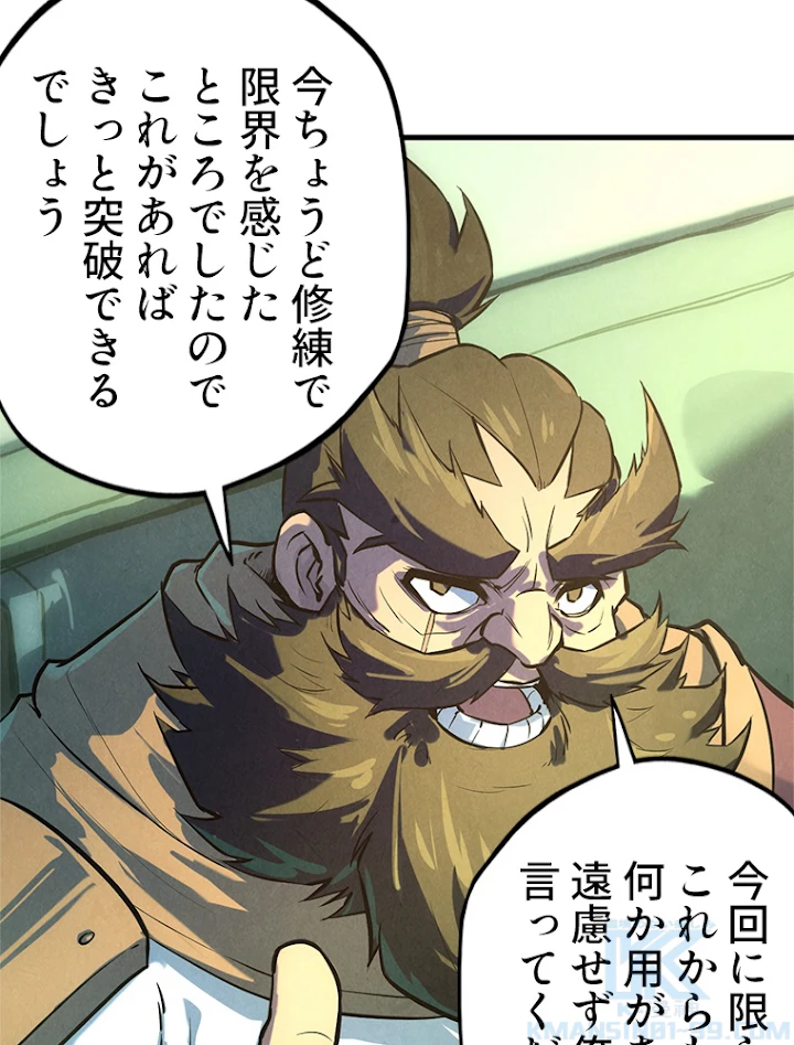 二度目の人生 俺は至尊になる 第47話 - 49