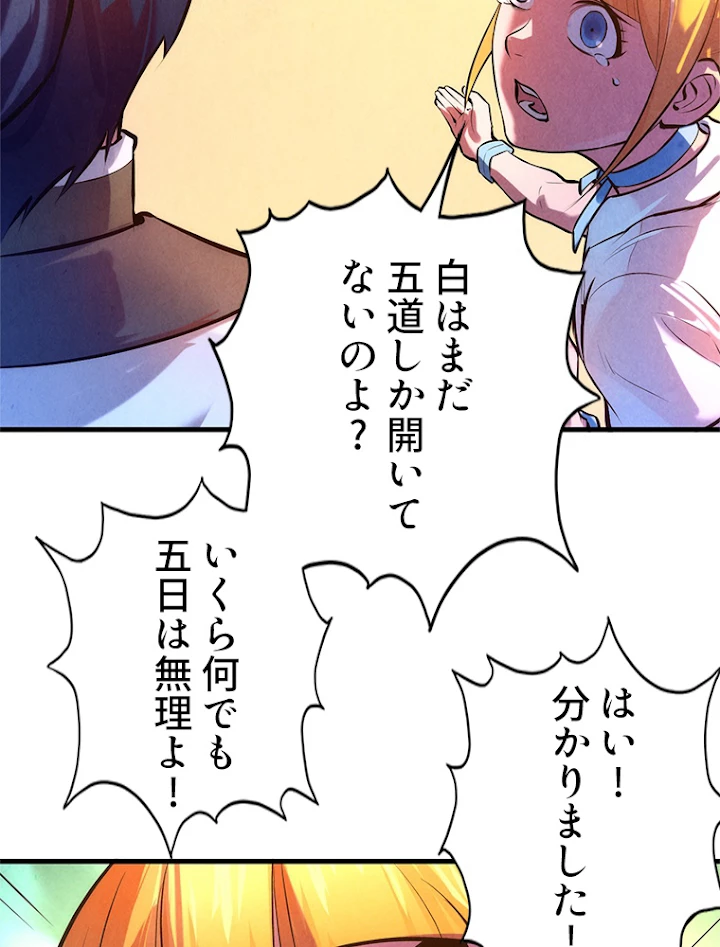 二度目の人生 俺は至尊になる 第43話 - 27
