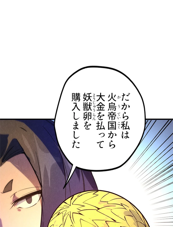 二度目の人生 俺は至尊になる 第46話 - 48