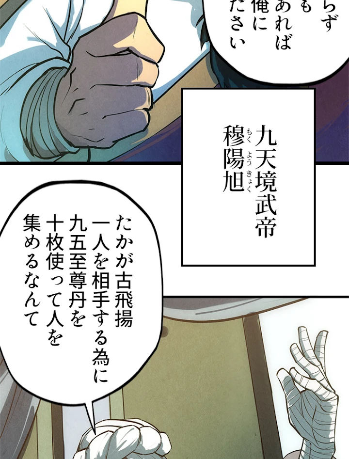 二度目の人生 俺は至尊になる 第47話 - 50