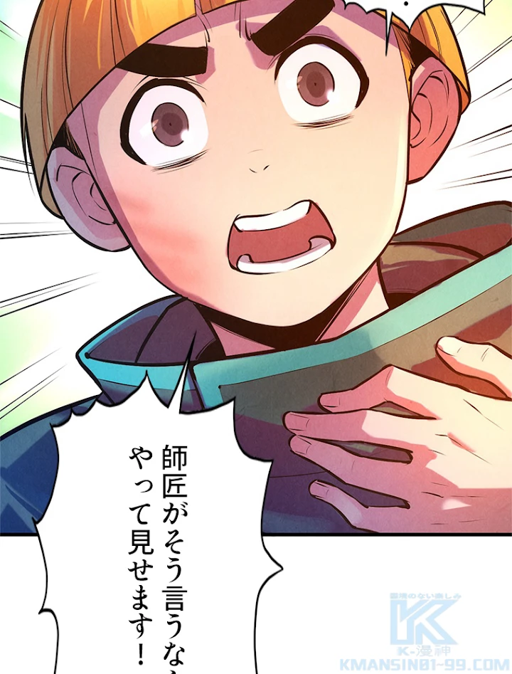 二度目の人生 俺は至尊になる 第43話 - 28