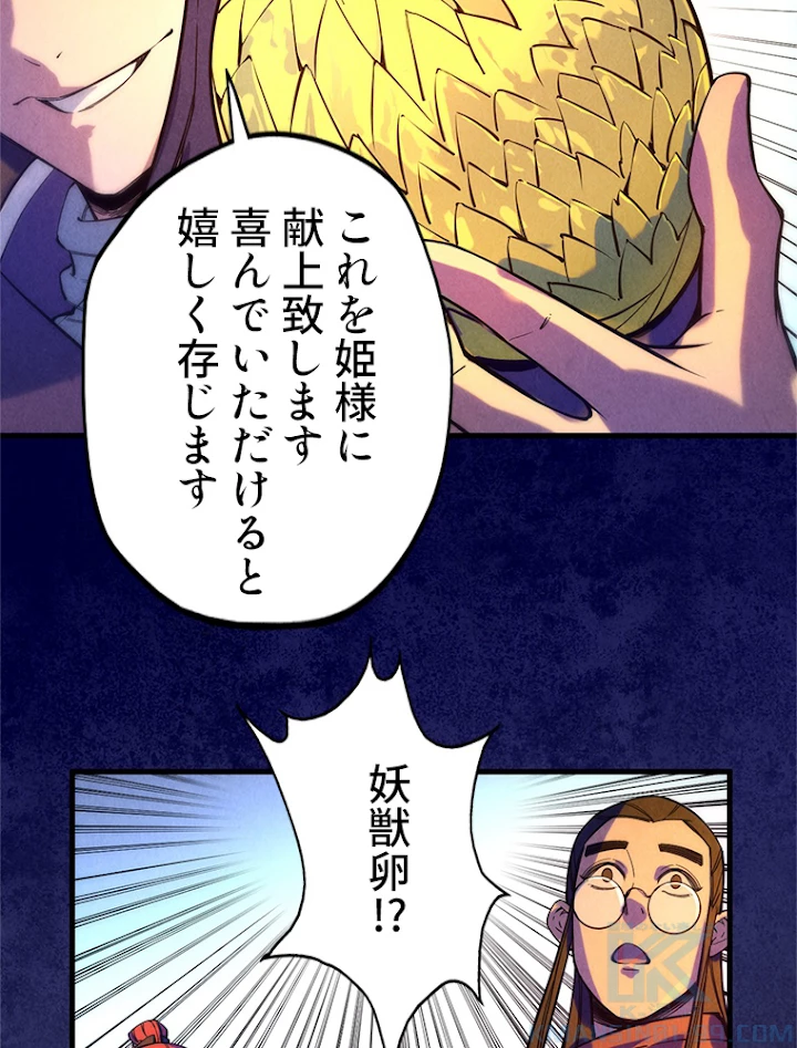 二度目の人生 俺は至尊になる 第46話 - 49