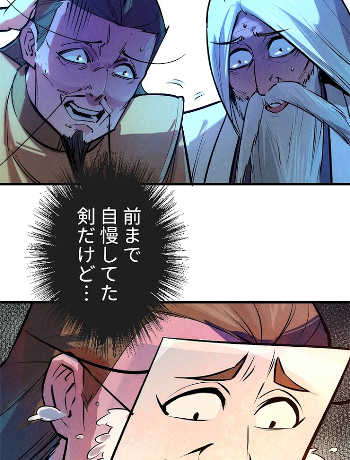 二度目の人生 俺は至尊になる 第41話 - 24