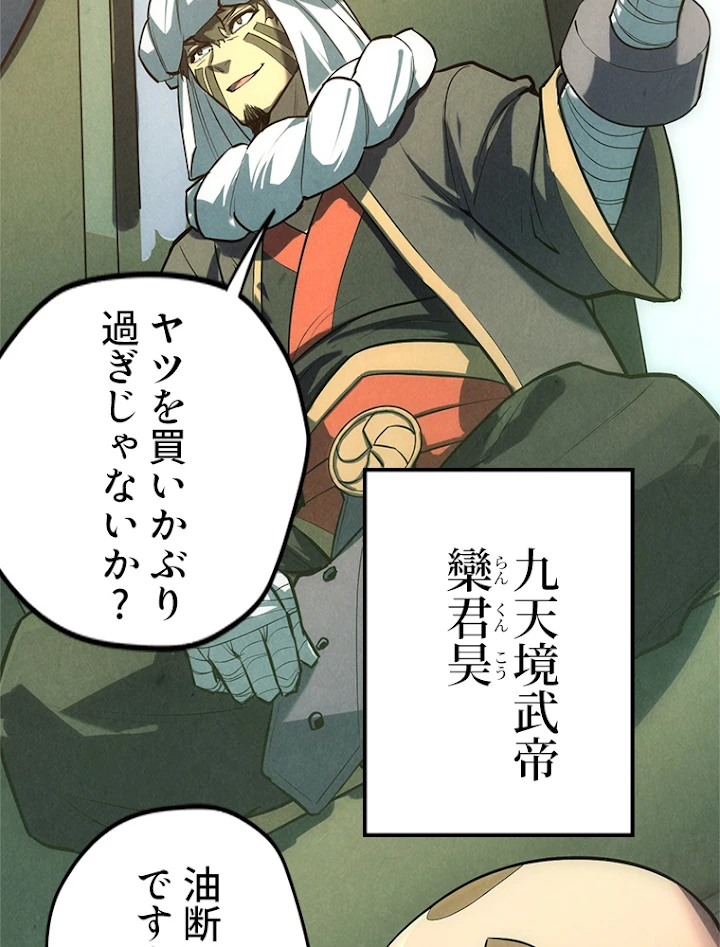 二度目の人生 俺は至尊になる 第47話 - 51