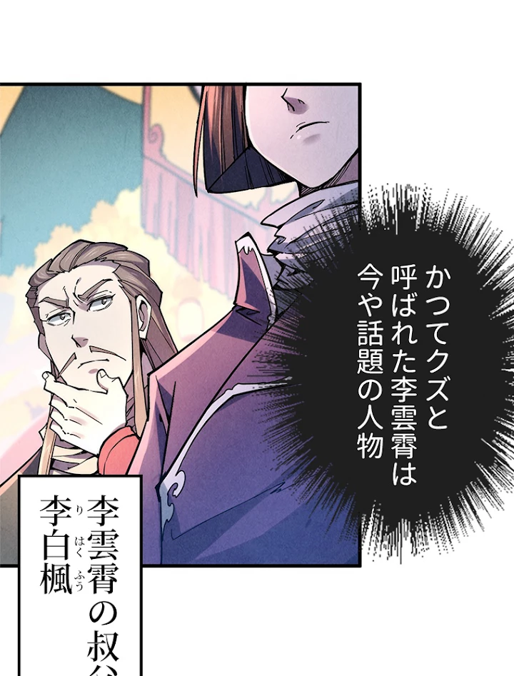 二度目の人生 俺は至尊になる 第45話 - 30