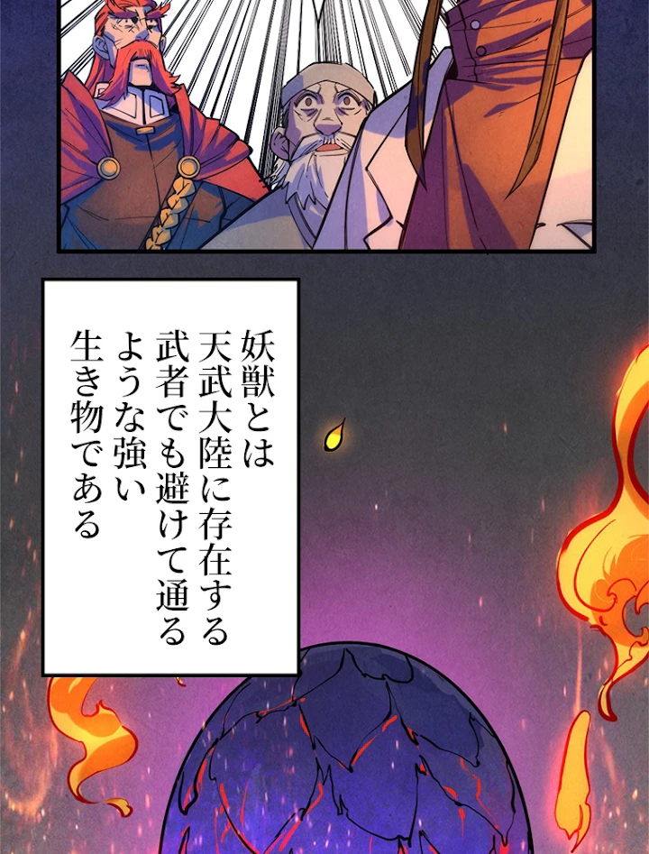 二度目の人生 俺は至尊になる 第46話 - 50