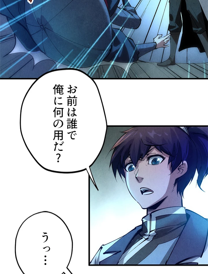 二度目の人生 俺は至尊になる 第44話 - 29