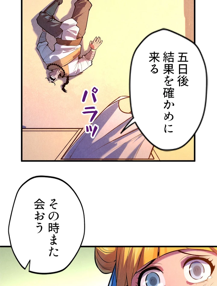 二度目の人生 俺は至尊になる 第43話 - 30