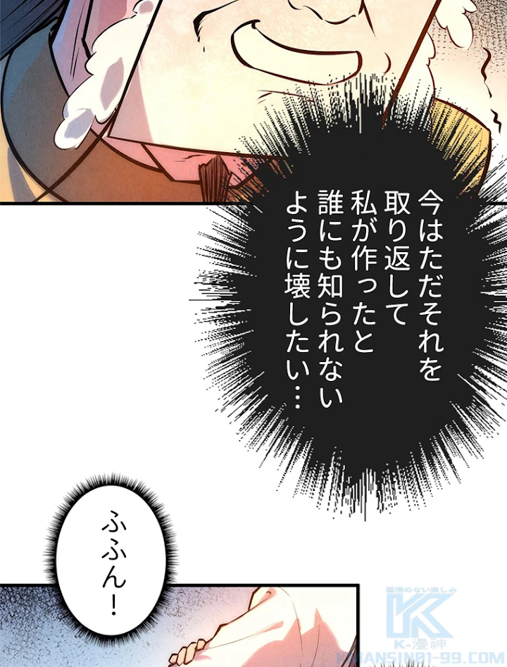 二度目の人生 俺は至尊になる 第41話 - 25