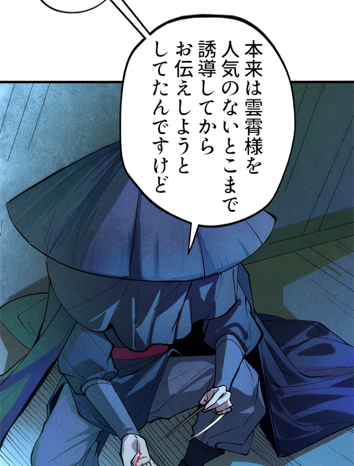 二度目の人生 俺は至尊になる 第44話 - 30
