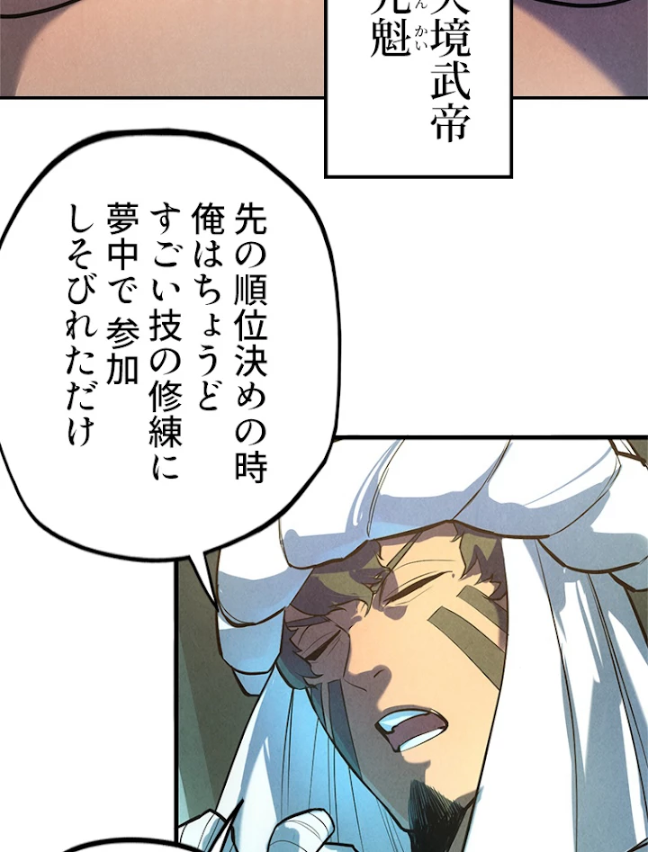 二度目の人生 俺は至尊になる 第47話 - 53