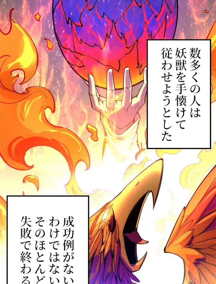二度目の人生 俺は至尊になる 第46話 - 51