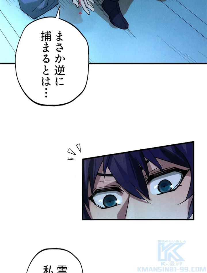 二度目の人生 俺は至尊になる 第44話 - 31