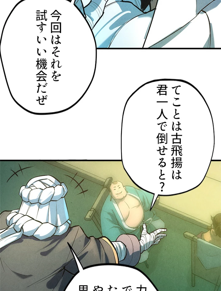 二度目の人生 俺は至尊になる 第47話 - 54