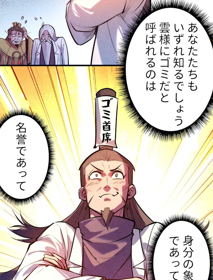 二度目の人生 俺は至尊になる 第41話 - 26