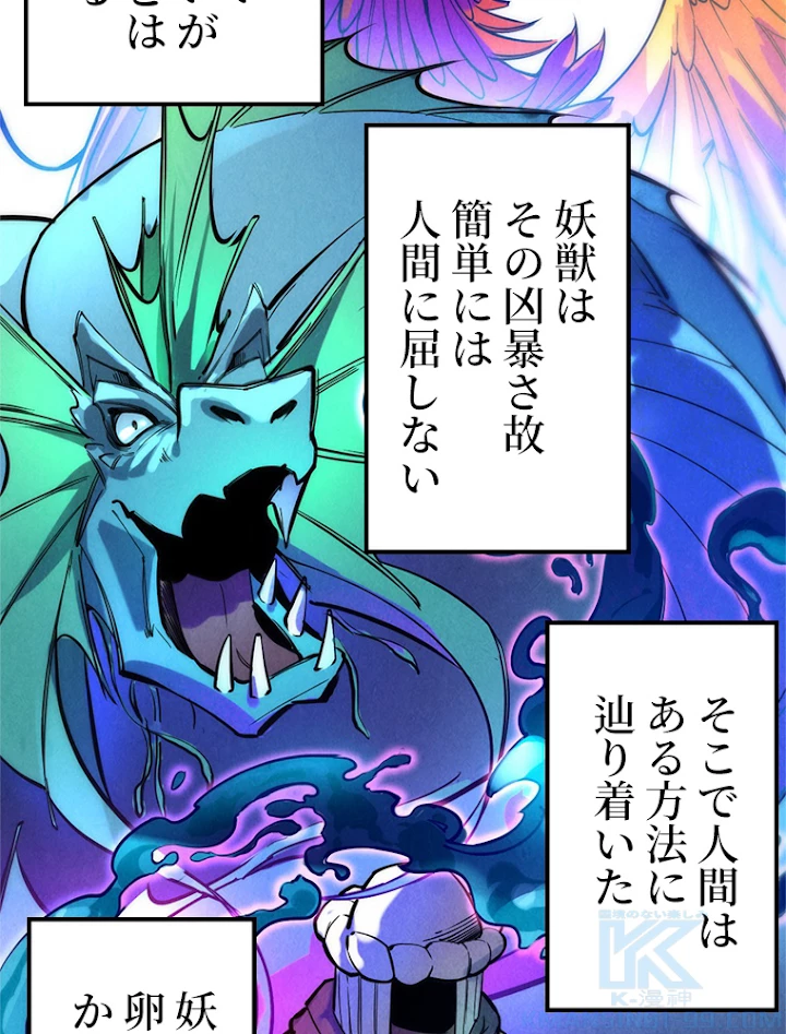二度目の人生 俺は至尊になる 第46話 - 52