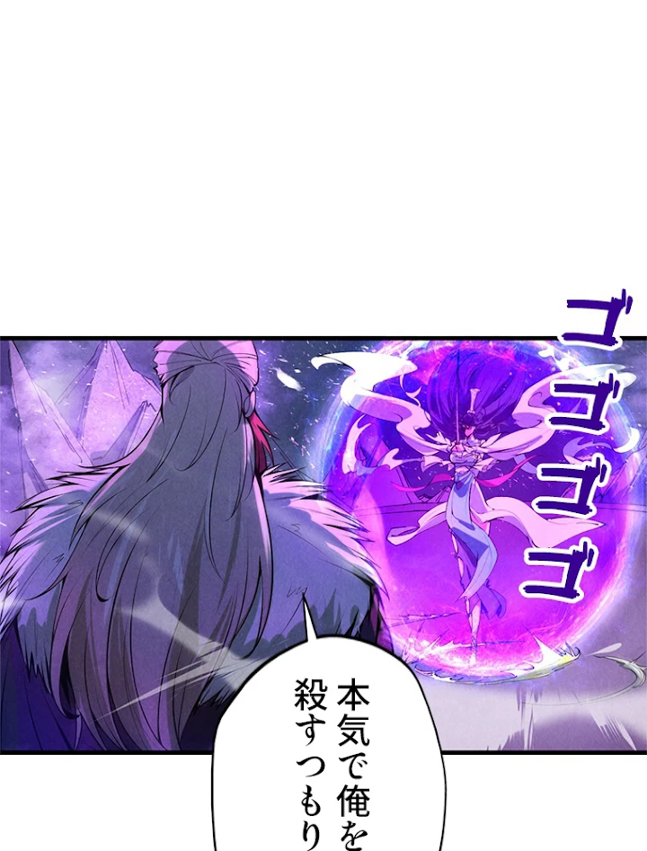 二度目の人生 俺は至尊になる 第48話 - 59