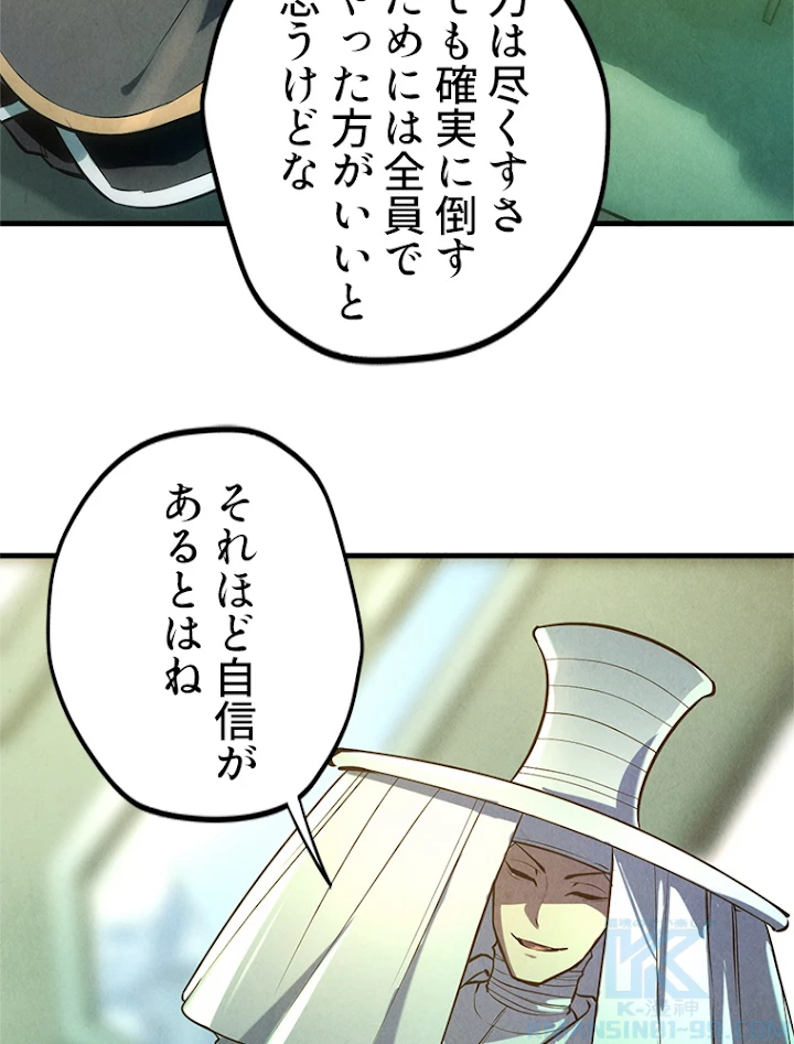 二度目の人生 俺は至尊になる 第47話 - 55