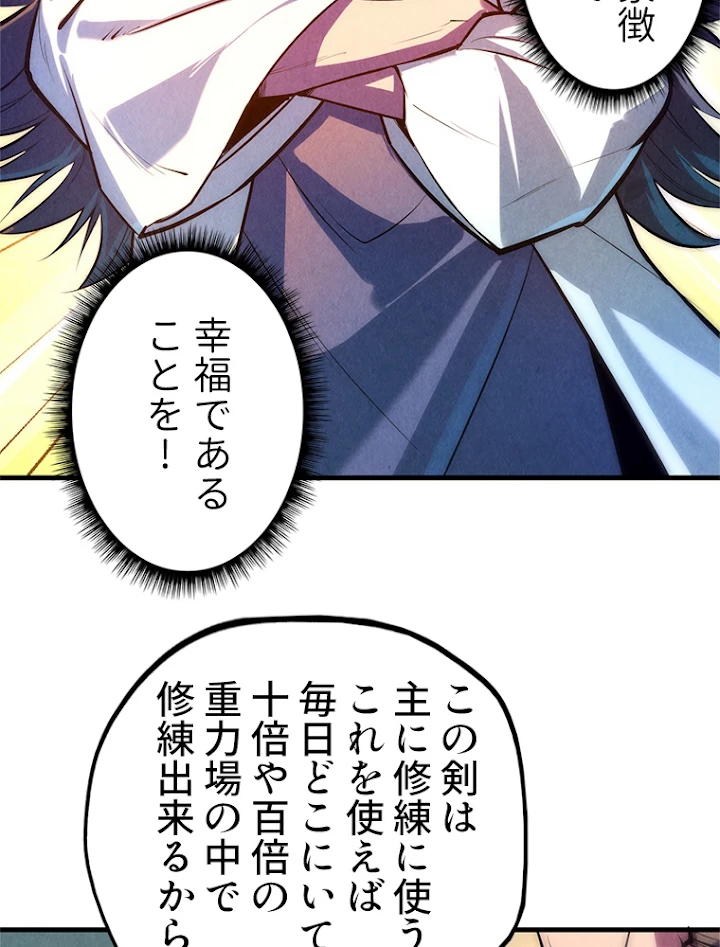 二度目の人生 俺は至尊になる 第41話 - 27