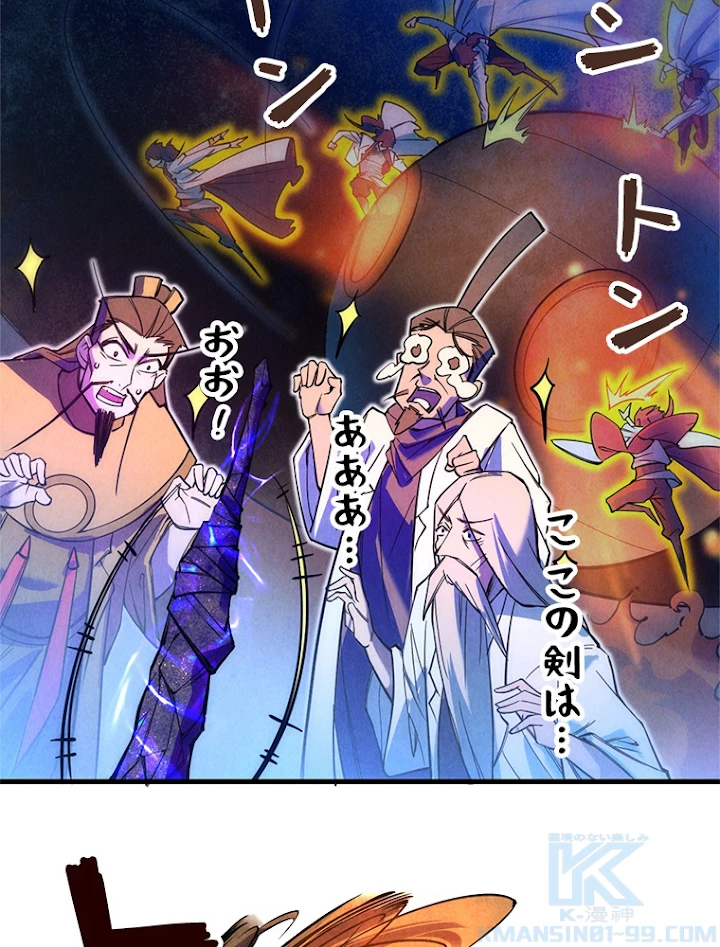 二度目の人生 俺は至尊になる 第40話 - 25