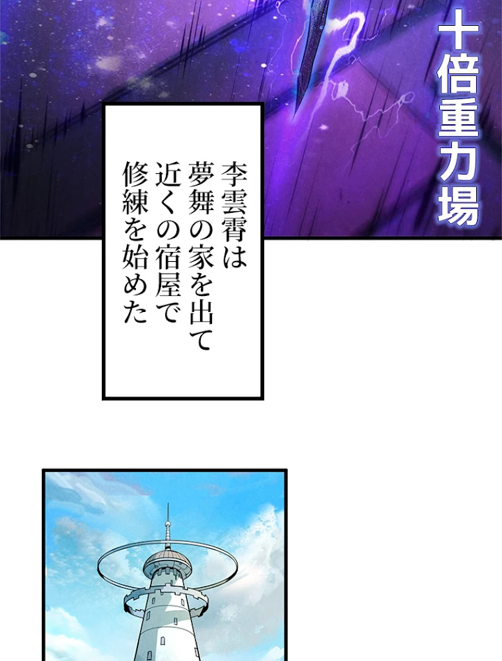 二度目の人生 俺は至尊になる 第43話 - 33