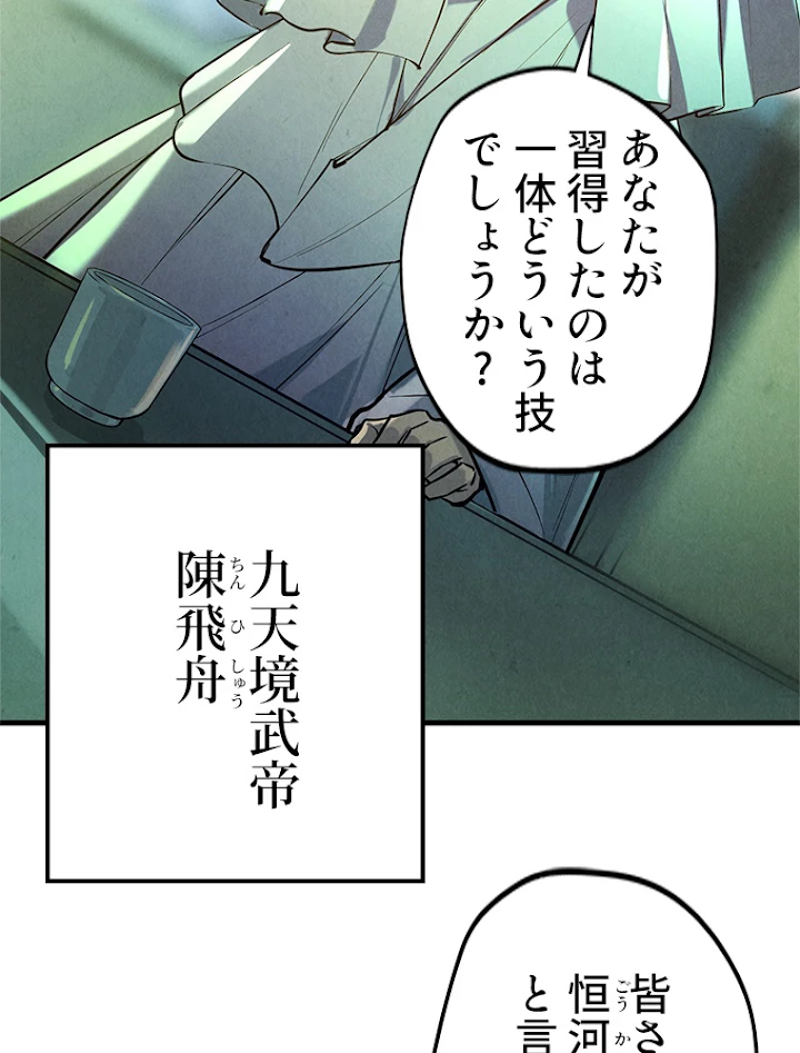 二度目の人生 俺は至尊になる 第47話 - 56