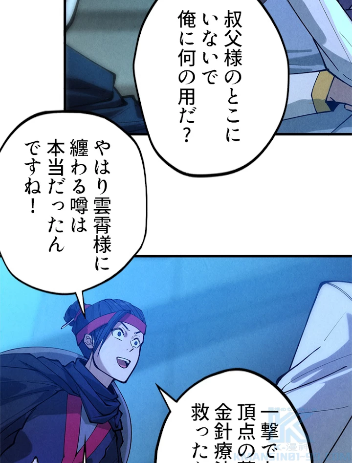 二度目の人生 俺は至尊になる 第44話 - 34