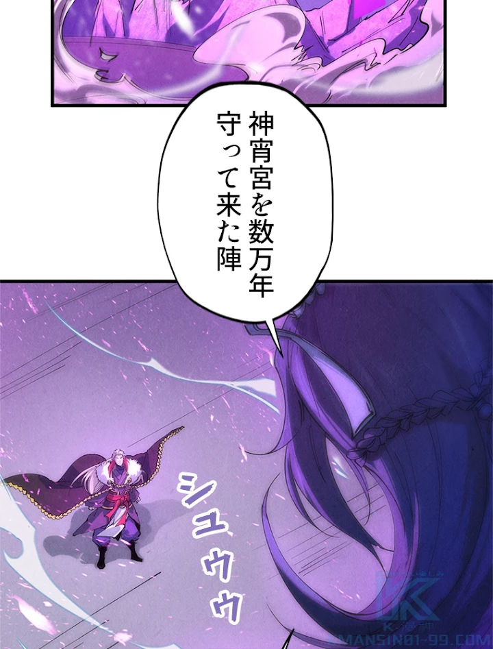 二度目の人生 俺は至尊になる 第48話 - 61
