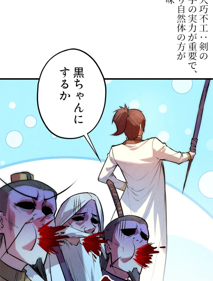 二度目の人生 俺は至尊になる 第41話 - 29