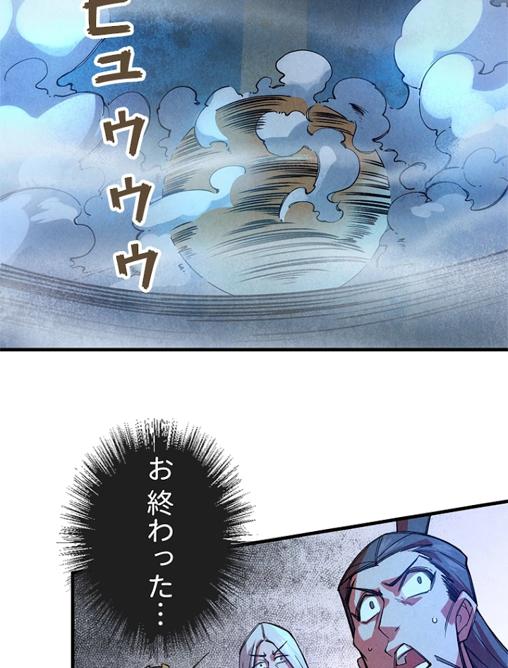 二度目の人生 俺は至尊になる 第40話 - 27