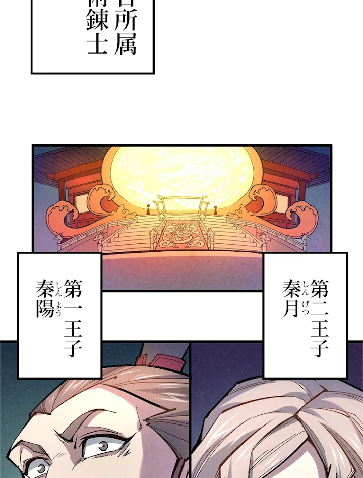二度目の人生 俺は至尊になる 第45話 - 35