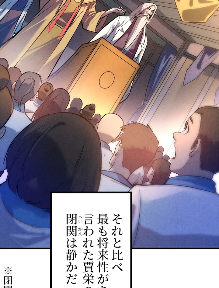 二度目の人生 俺は至尊になる 第43話 - 35