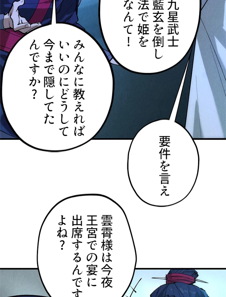 二度目の人生 俺は至尊になる 第44話 - 35