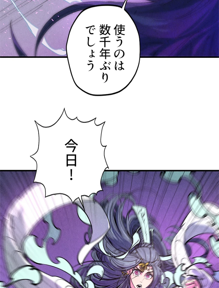 二度目の人生 俺は至尊になる 第48話 - 62