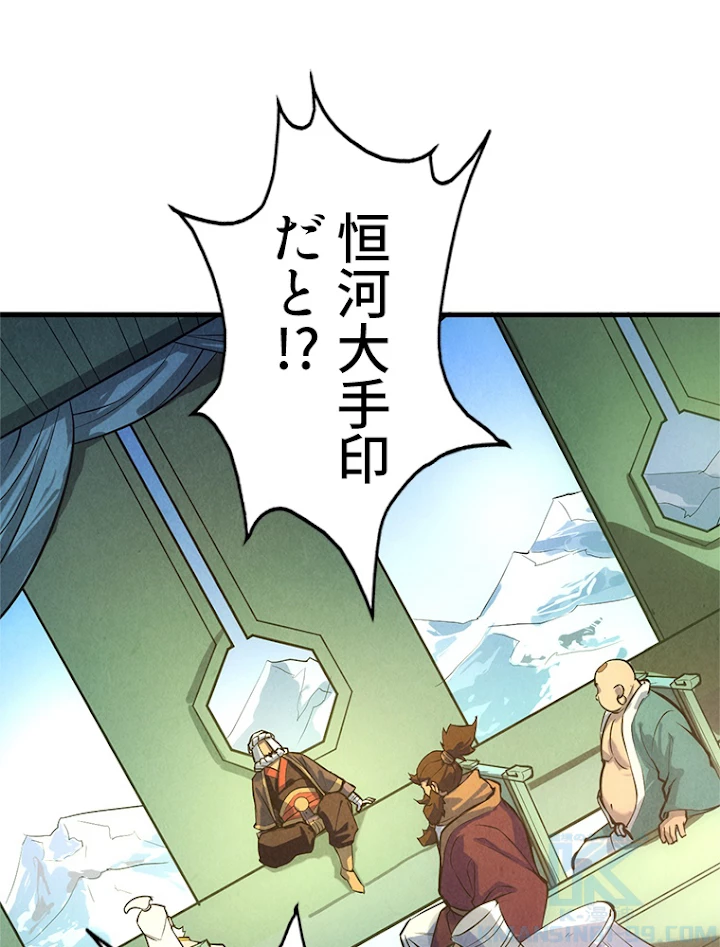 二度目の人生 俺は至尊になる 第47話 - 58