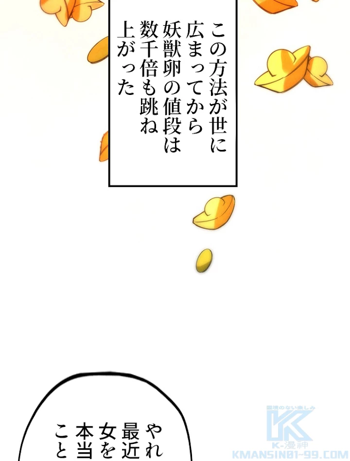 二度目の人生 俺は至尊になる 第46話 - 55