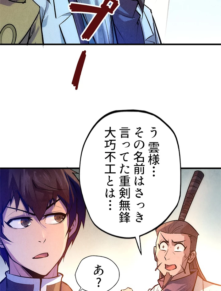 二度目の人生 俺は至尊になる 第41話 - 30