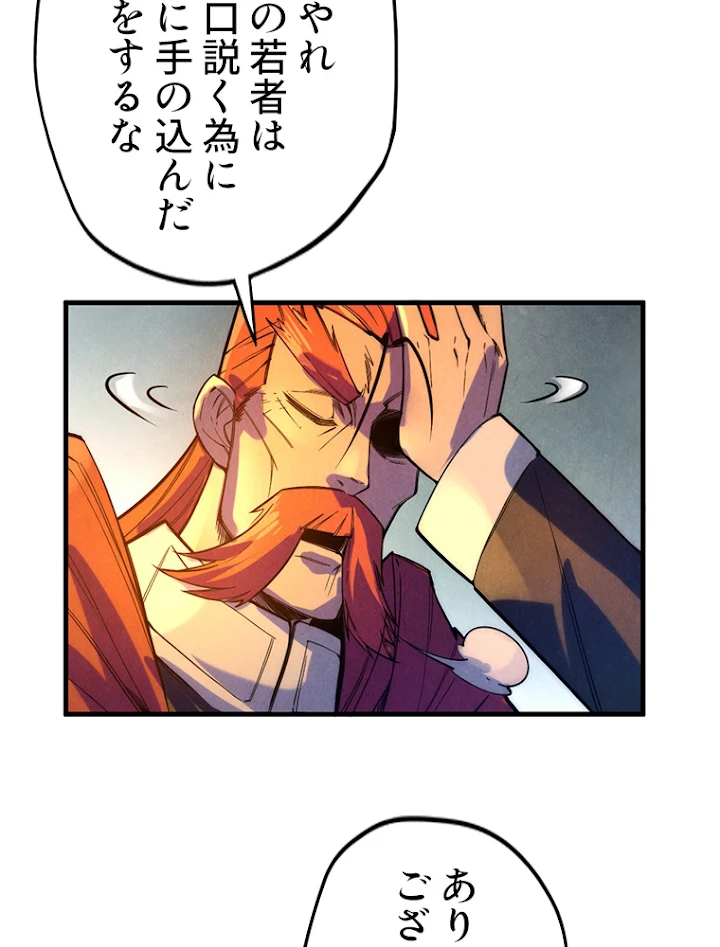 二度目の人生 俺は至尊になる 第46話 - 56