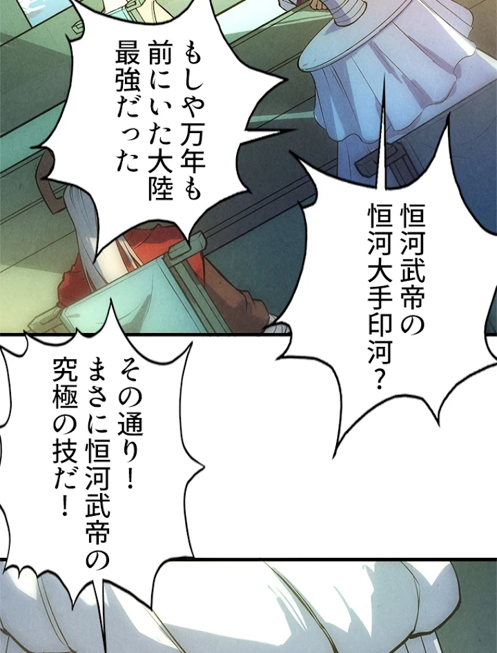 二度目の人生 俺は至尊になる 第47話 - 59