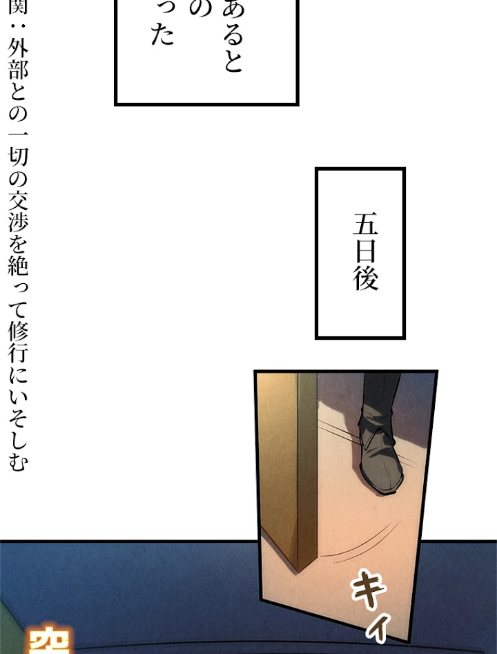 二度目の人生 俺は至尊になる 第43話 - 36