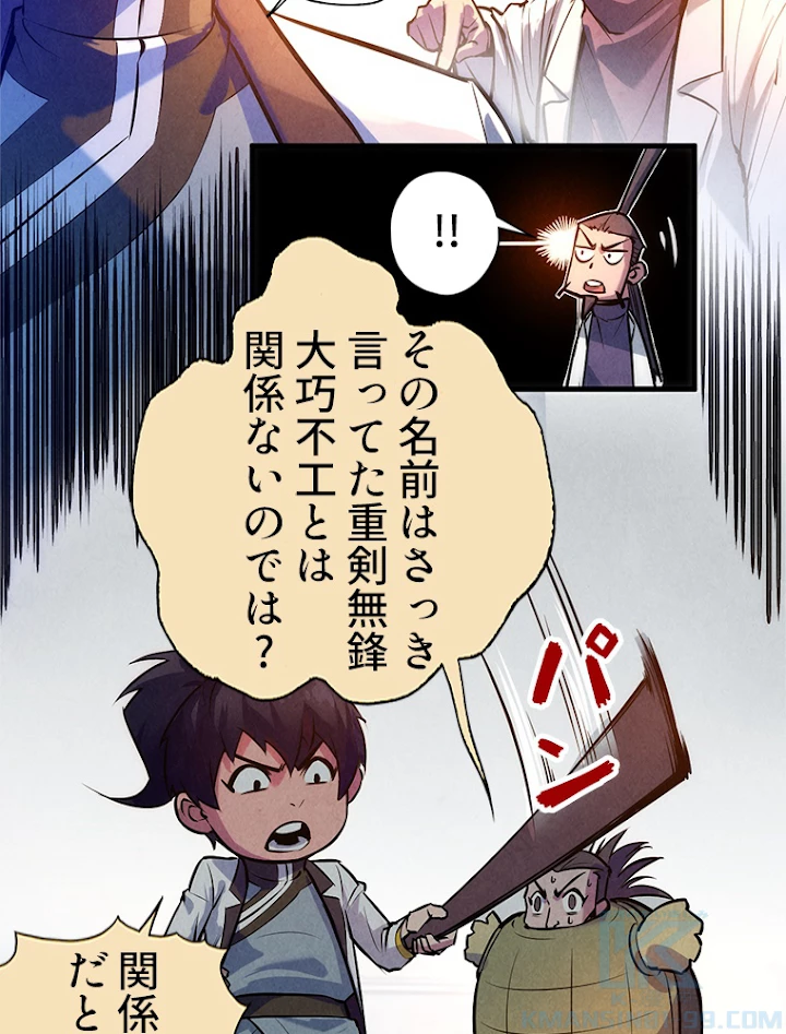 二度目の人生 俺は至尊になる 第41話 - 31